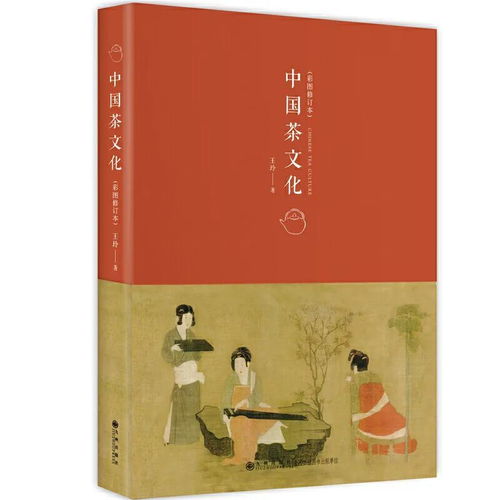 中国茶文化简介
